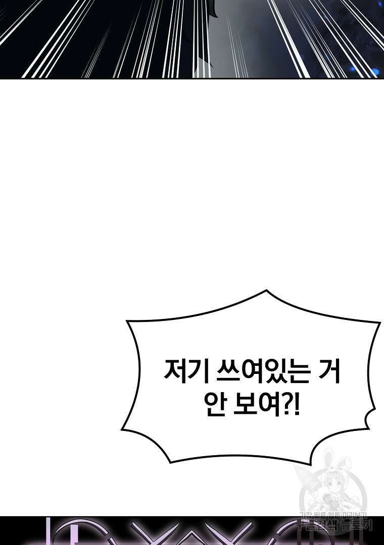 회귀한 아포칼립스의 폭군 2화 105