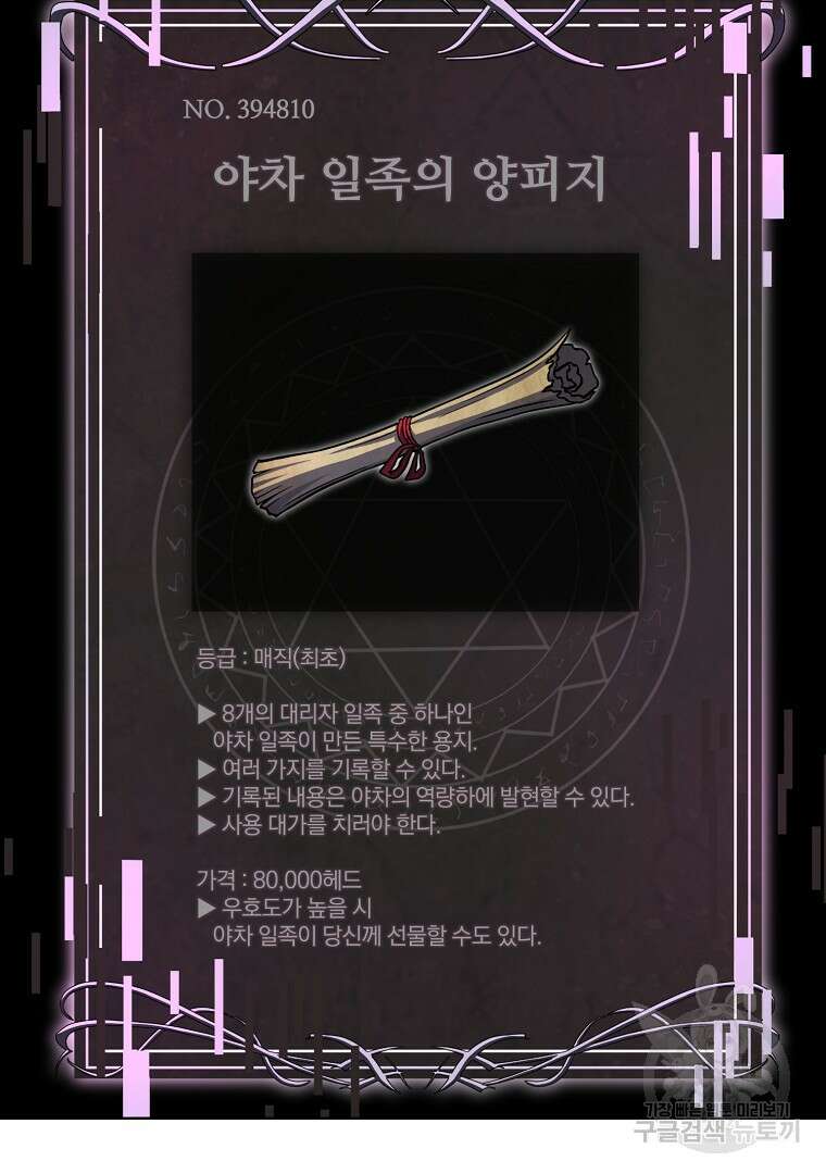 회귀한 아포칼립스의 폭군 2화 106