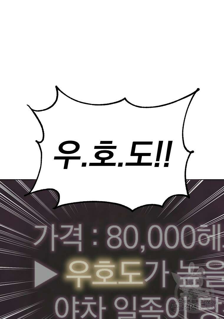 회귀한 아포칼립스의 폭군 2화 107