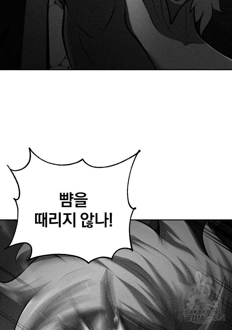 회귀한 아포칼립스의 폭군 2화 110