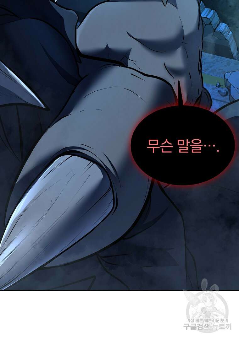 회귀한 아포칼립스의 폭군 2화 12