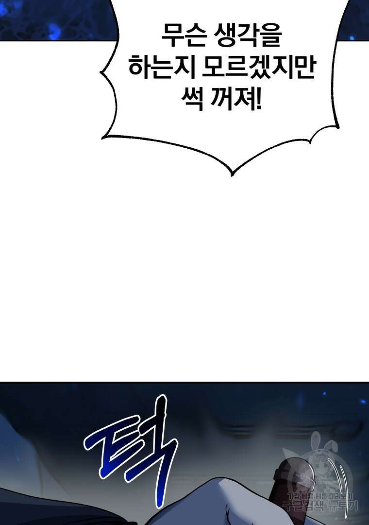회귀한 아포칼립스의 폭군 2화 113