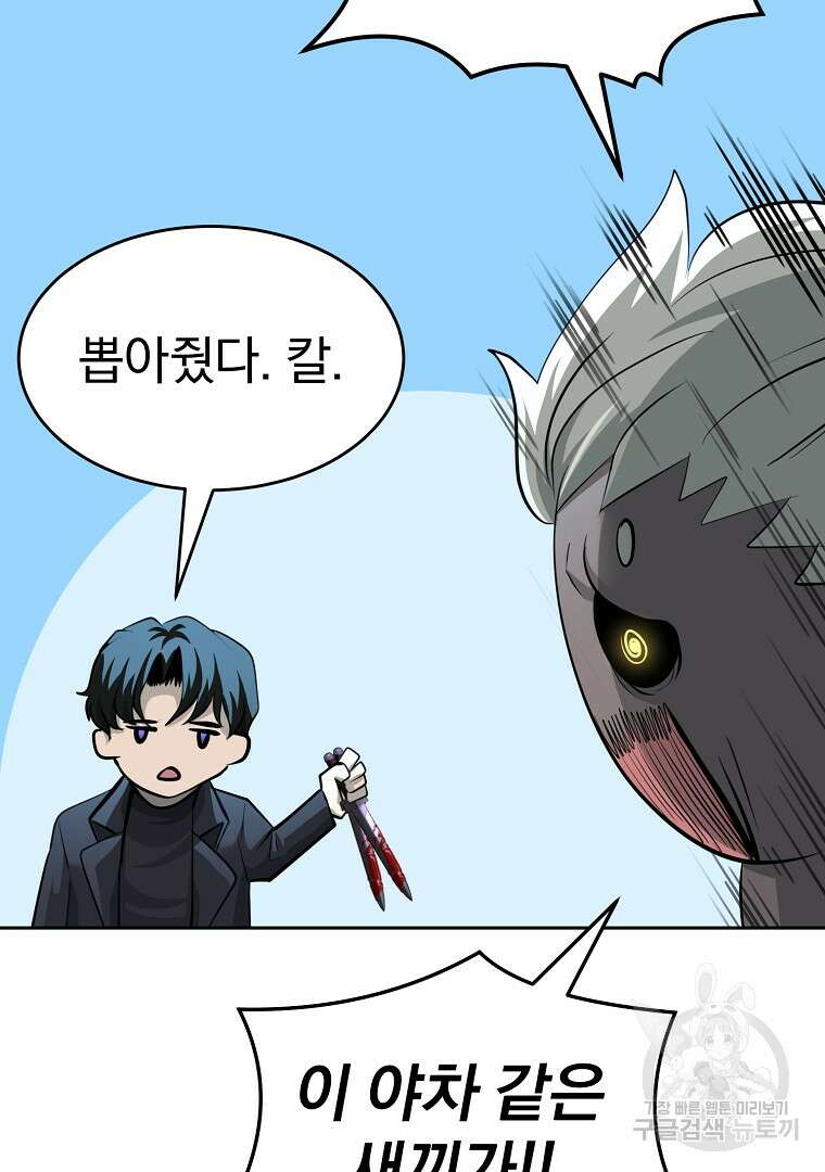 회귀한 아포칼립스의 폭군 2화 117