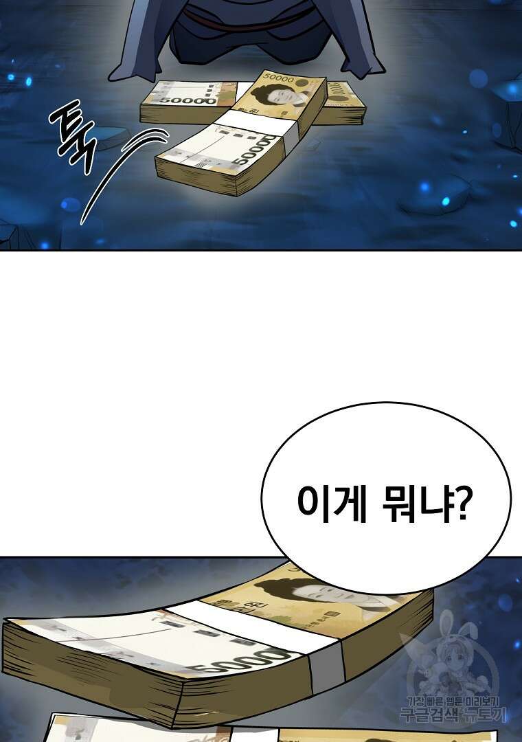 회귀한 아포칼립스의 폭군 2화 119