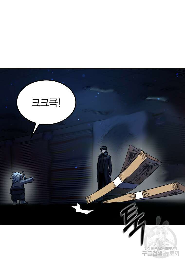 회귀한 아포칼립스의 폭군 2화 122