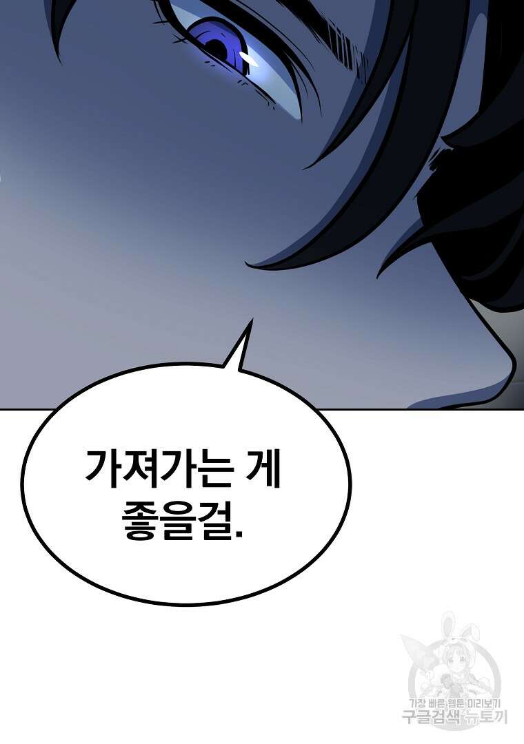 회귀한 아포칼립스의 폭군 2화 125