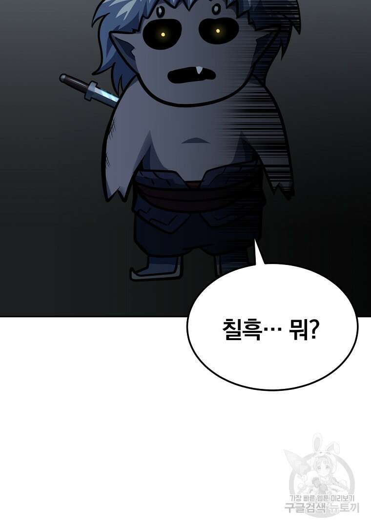 회귀한 아포칼립스의 폭군 2화 127