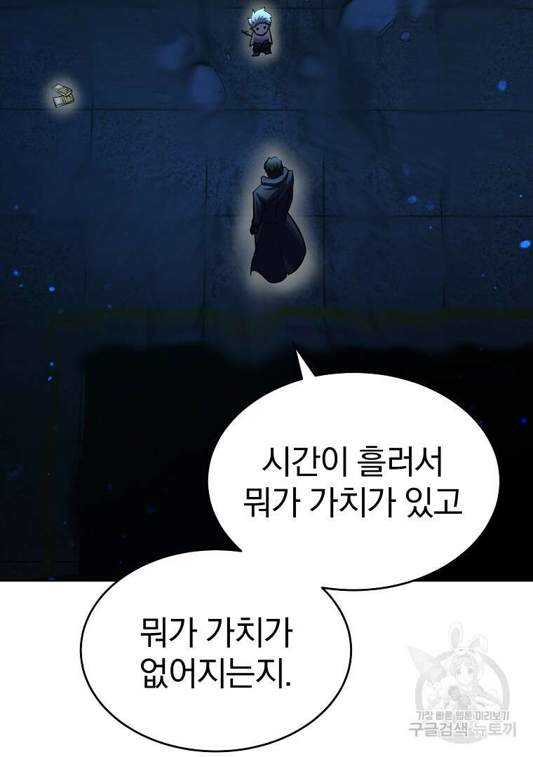 회귀한 아포칼립스의 폭군 2화 129