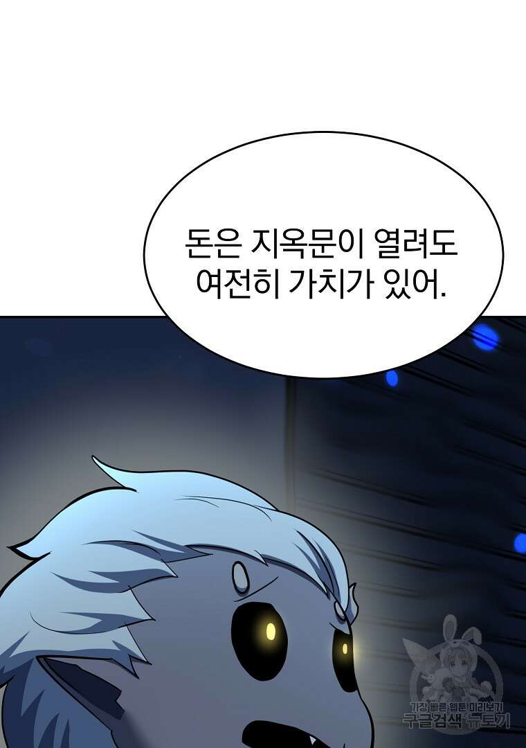회귀한 아포칼립스의 폭군 2화 130