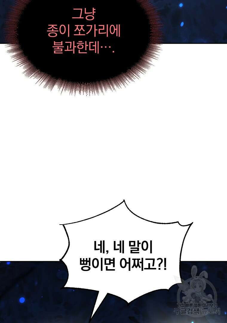 회귀한 아포칼립스의 폭군 2화 134