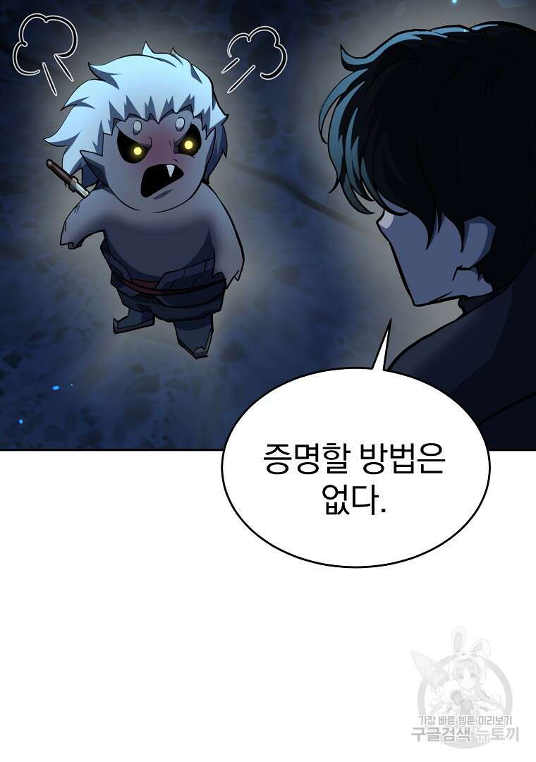 회귀한 아포칼립스의 폭군 2화 135