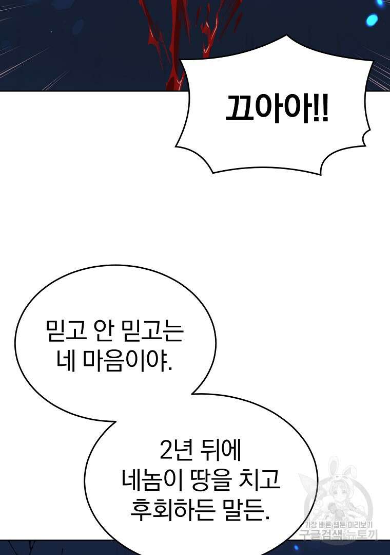 회귀한 아포칼립스의 폭군 2화 137