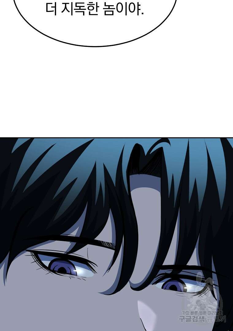회귀한 아포칼립스의 폭군 2화 141