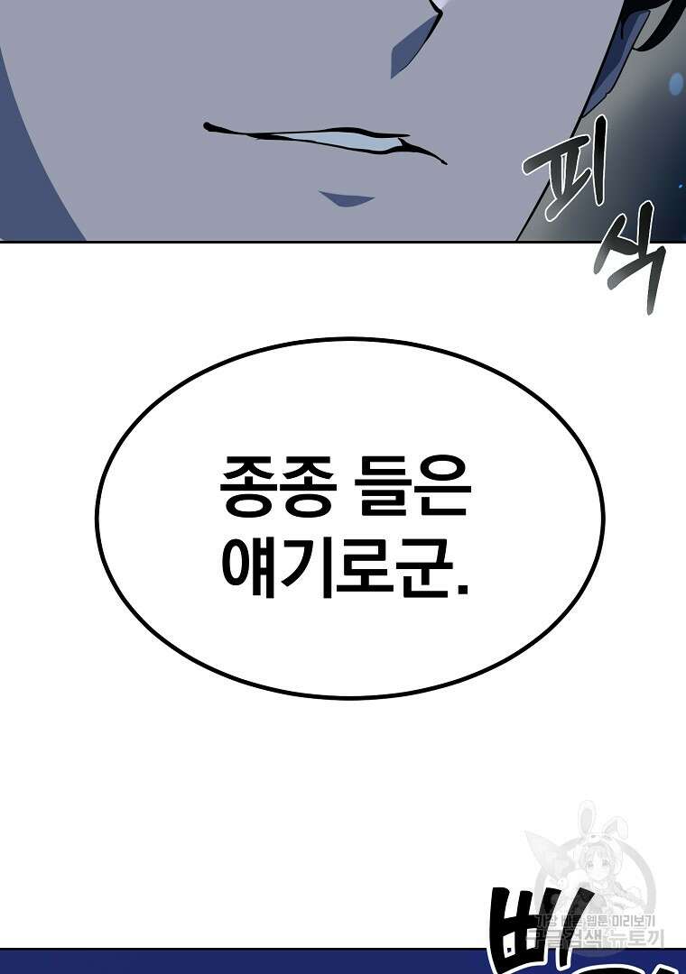 회귀한 아포칼립스의 폭군 2화 142