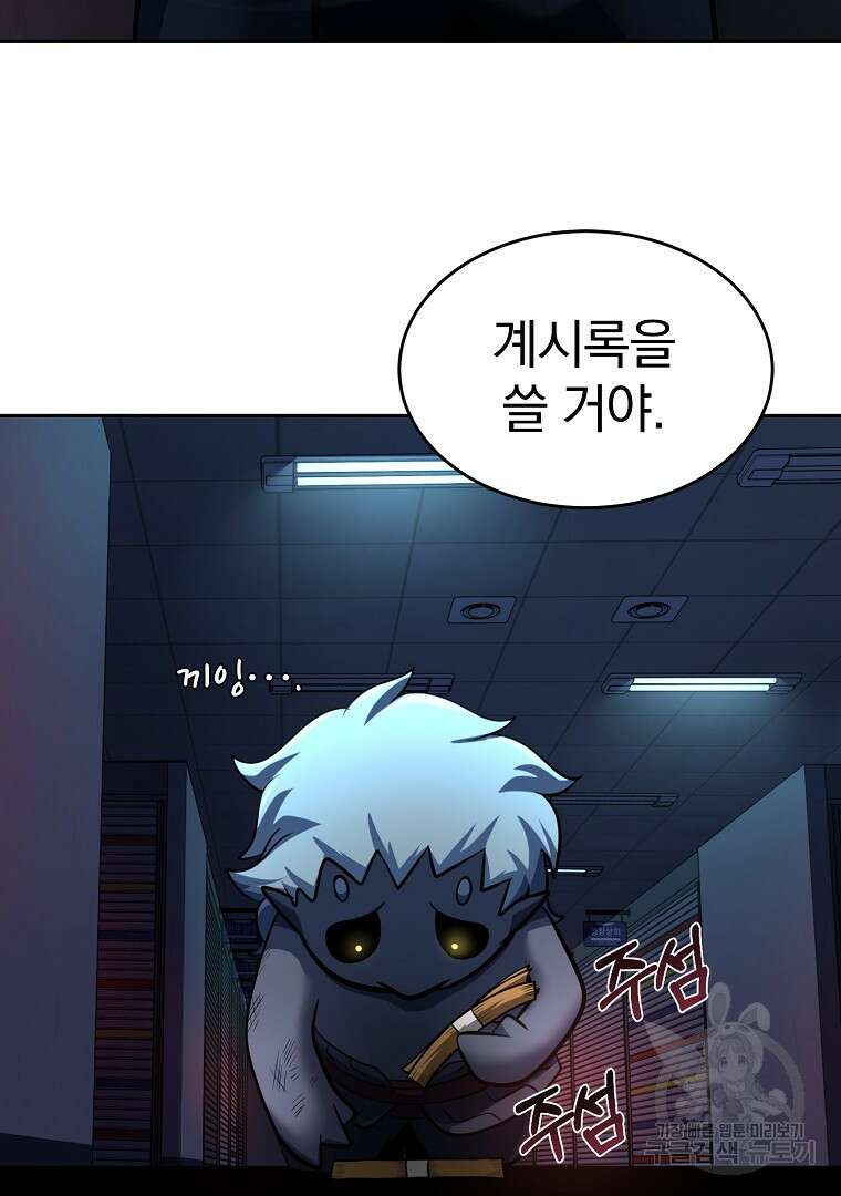 회귀한 아포칼립스의 폭군 2화 147
