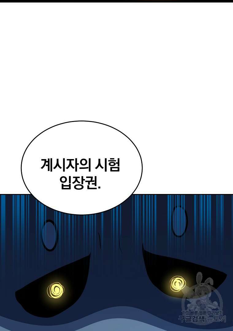 회귀한 아포칼립스의 폭군 2화 148