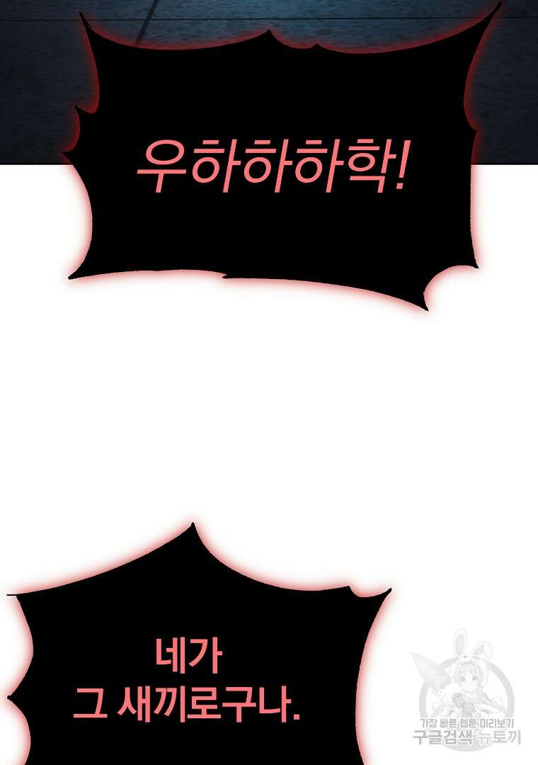 회귀한 아포칼립스의 폭군 2화 16