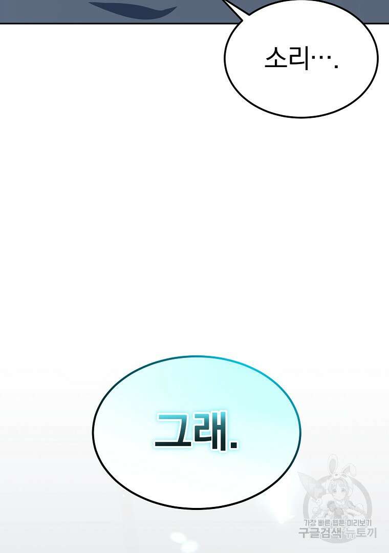 회귀한 아포칼립스의 폭군 2화 152