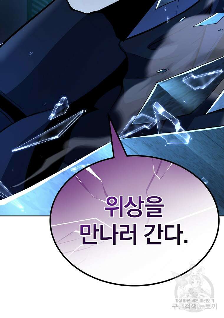 회귀한 아포칼립스의 폭군 2화 162