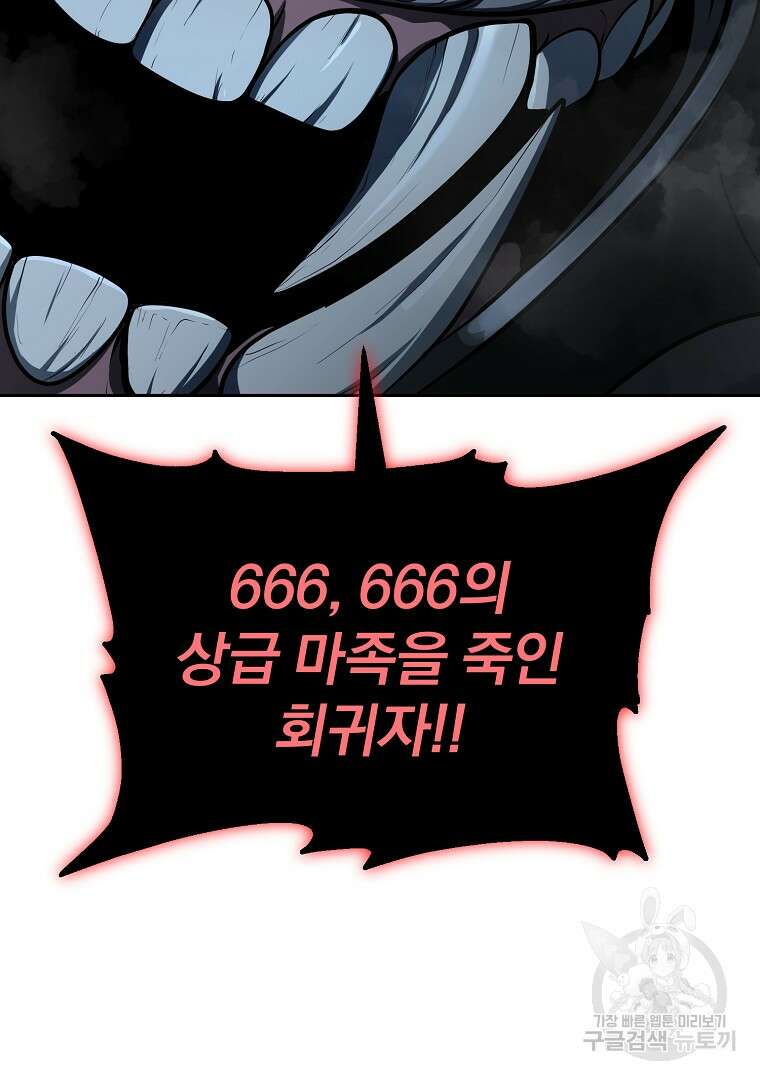 회귀한 아포칼립스의 폭군 2화 18