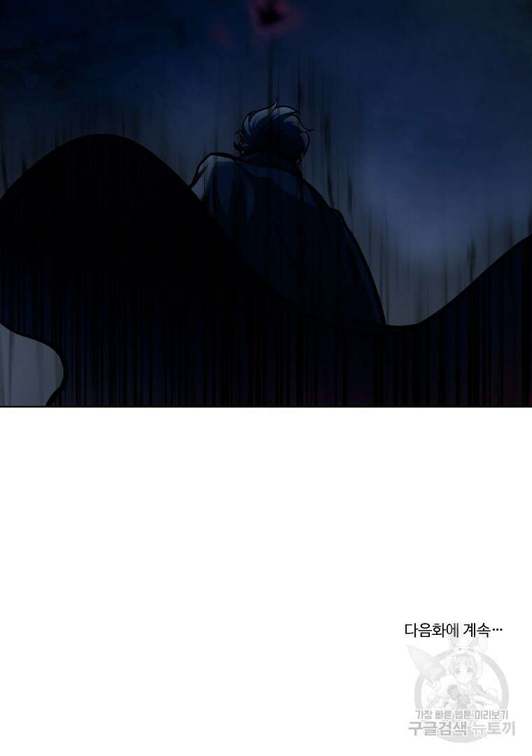 회귀한 아포칼립스의 폭군 2화 172