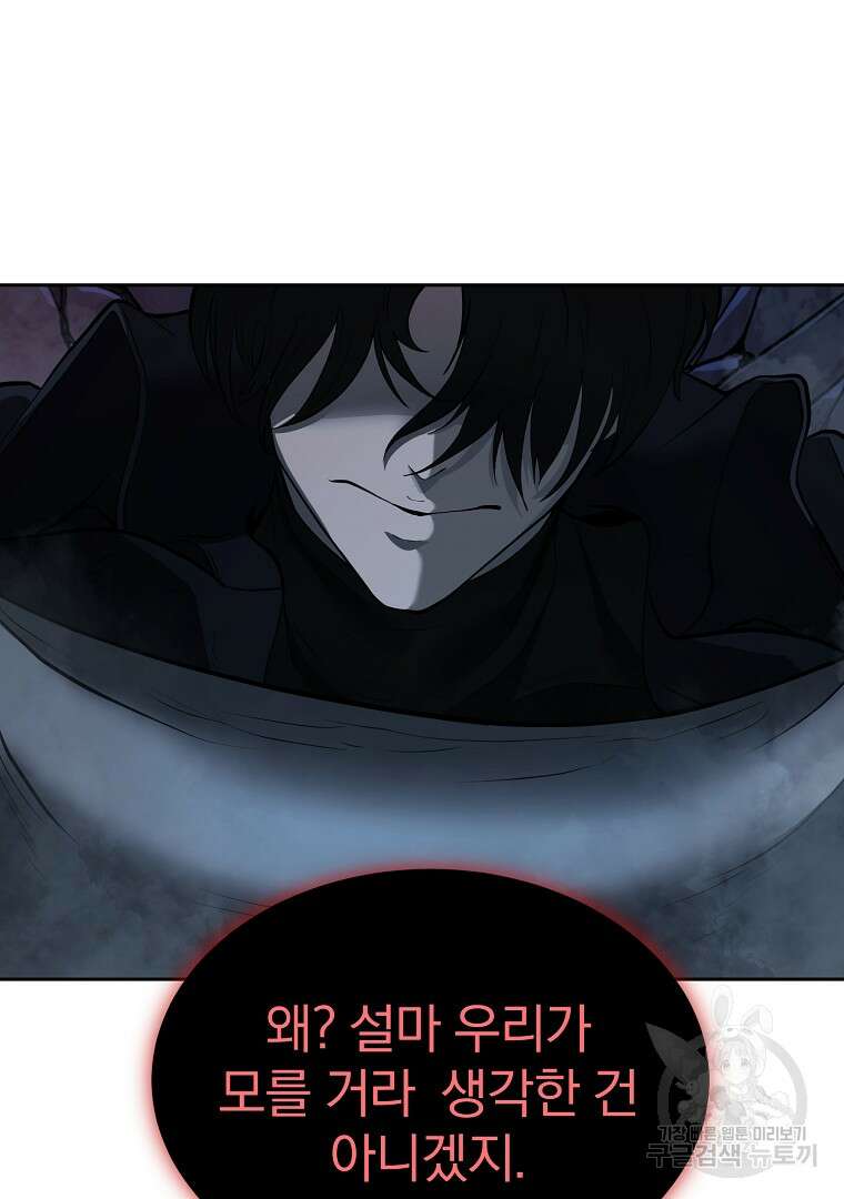 회귀한 아포칼립스의 폭군 2화 19