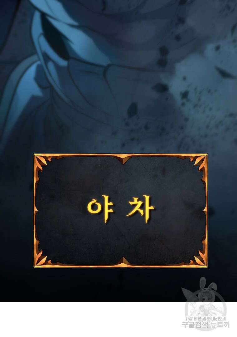 회귀한 아포칼립스의 폭군 2화 3