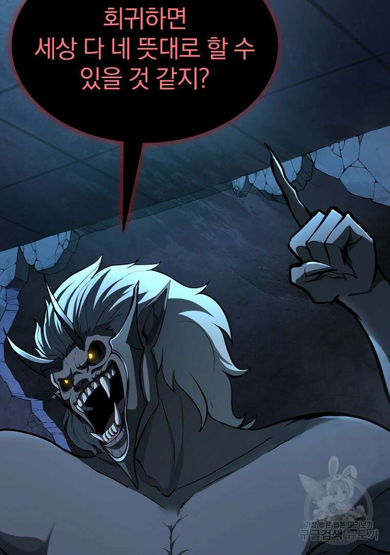 회귀한 아포칼립스의 폭군 2화 25