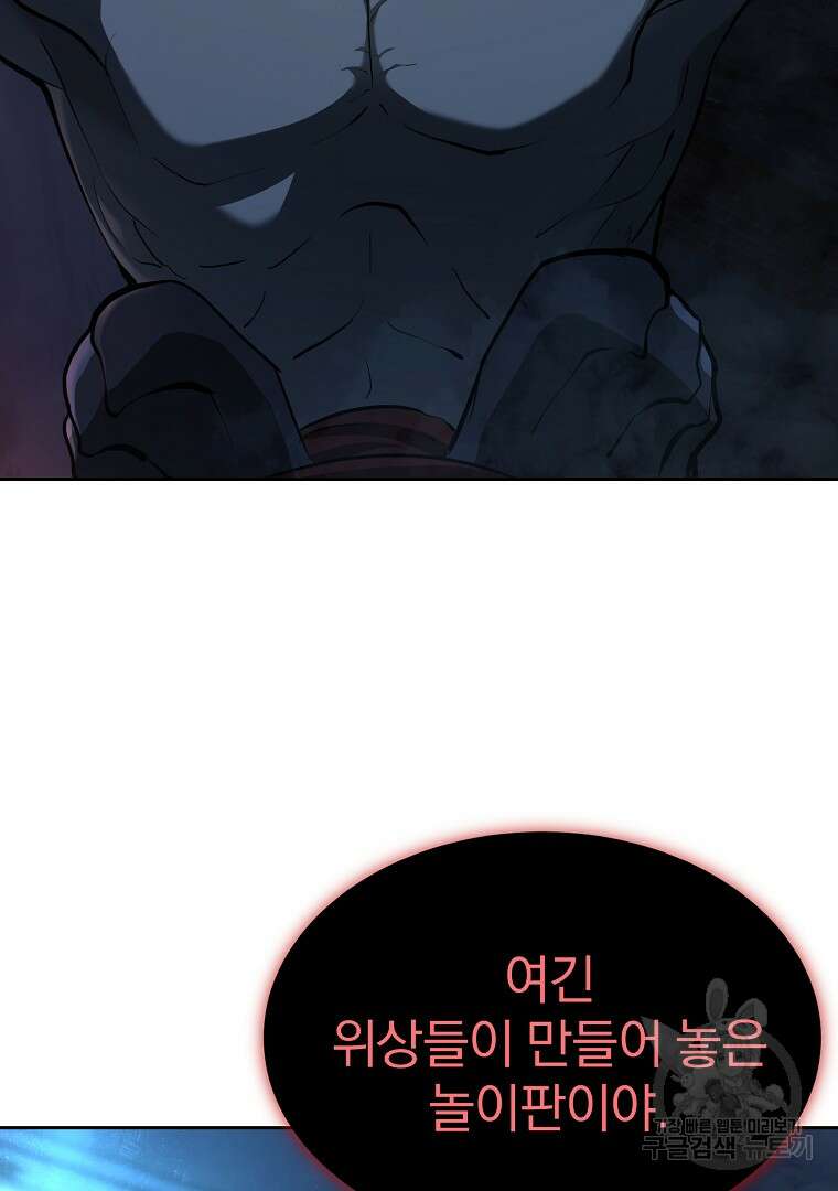 회귀한 아포칼립스의 폭군 2화 26