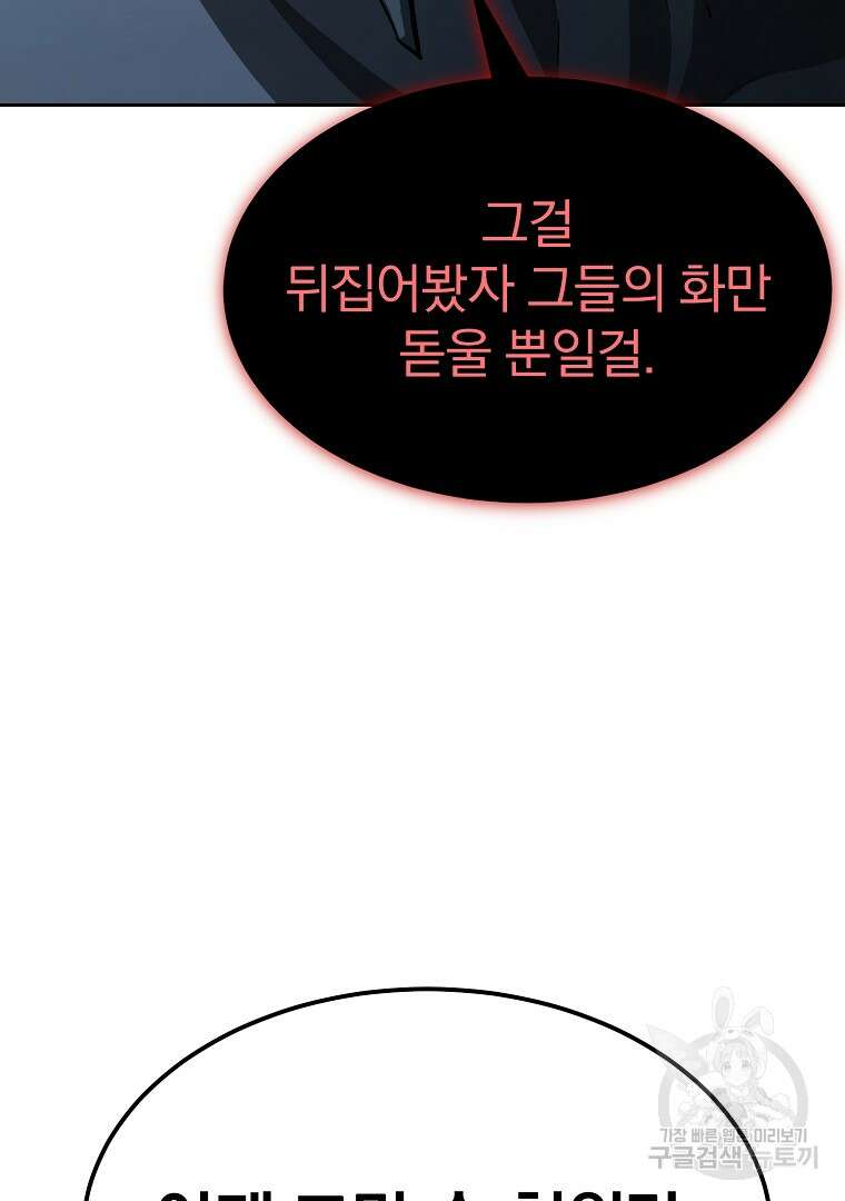 회귀한 아포칼립스의 폭군 2화 28