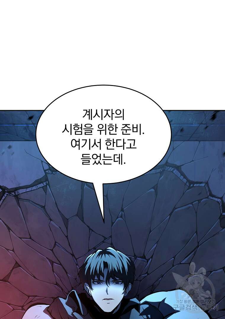 회귀한 아포칼립스의 폭군 2화 4