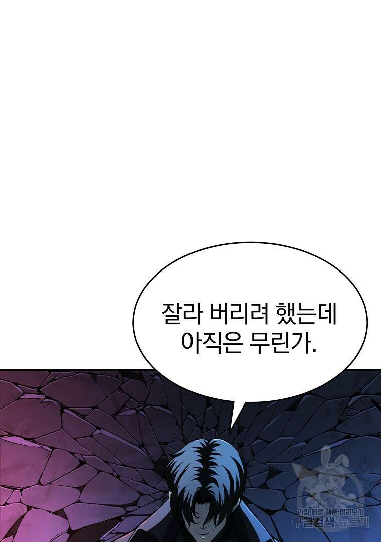 회귀한 아포칼립스의 폭군 2화 32
