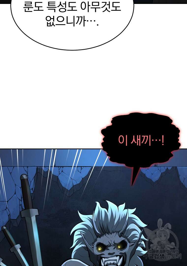 회귀한 아포칼립스의 폭군 2화 34