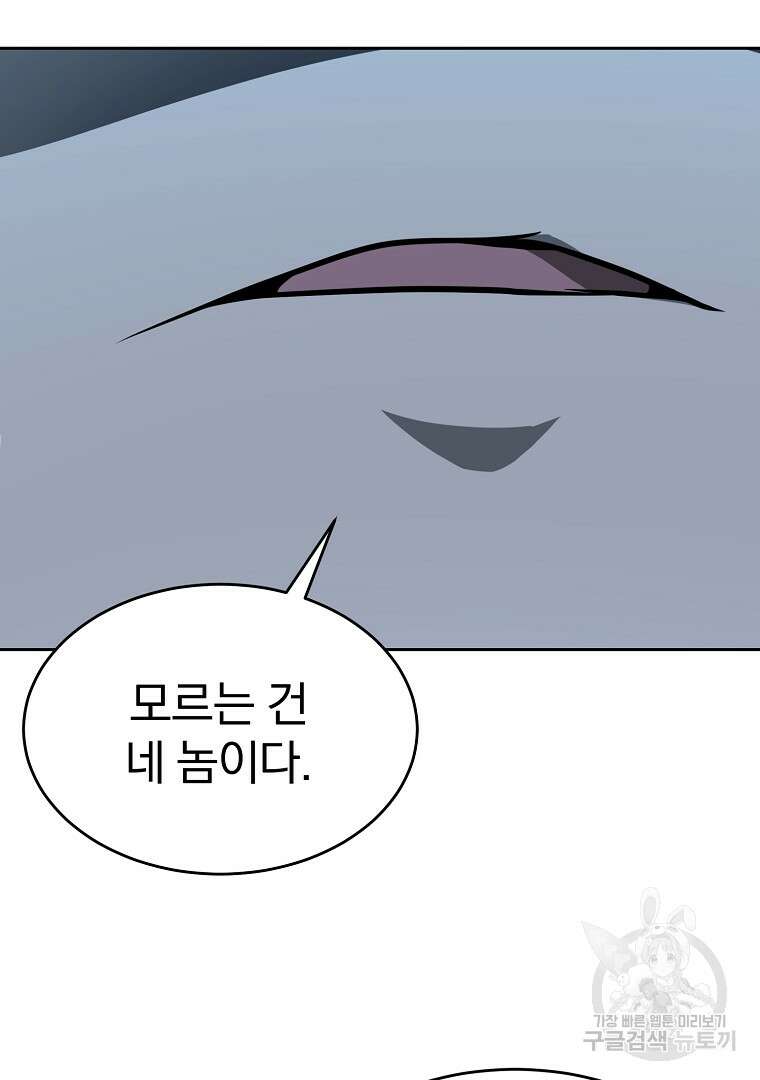 회귀한 아포칼립스의 폭군 2화 36