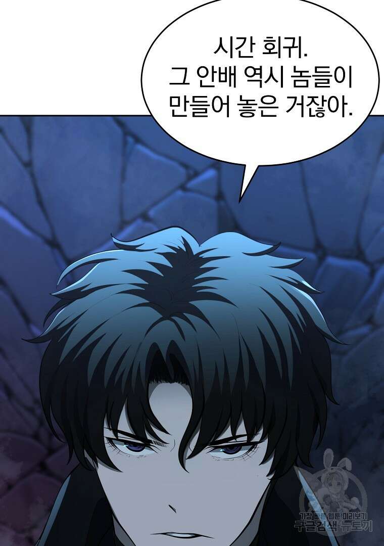회귀한 아포칼립스의 폭군 2화 37