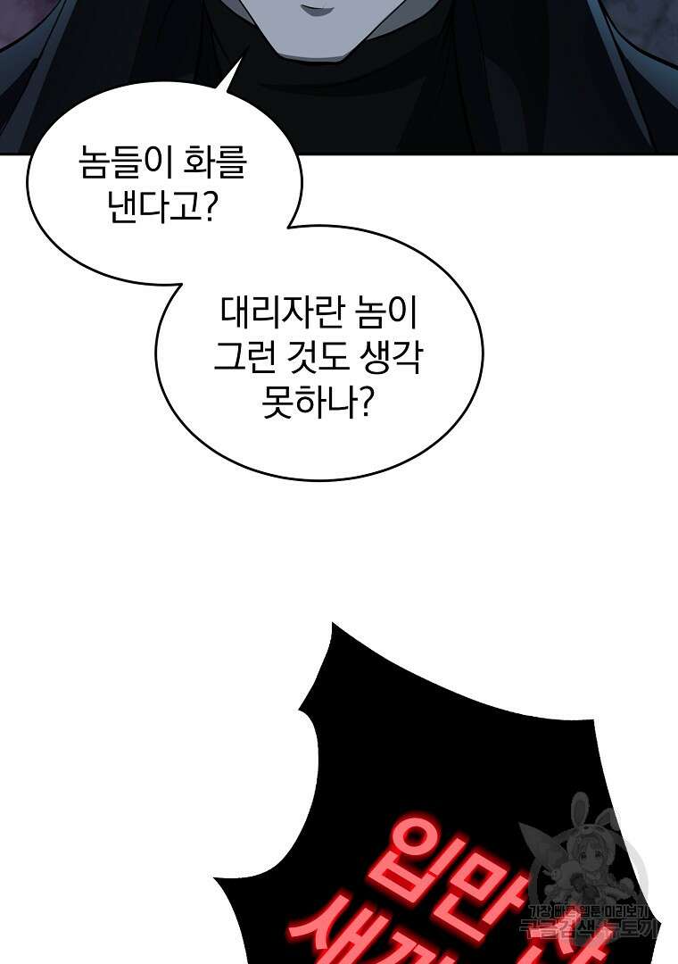 회귀한 아포칼립스의 폭군 2화 38