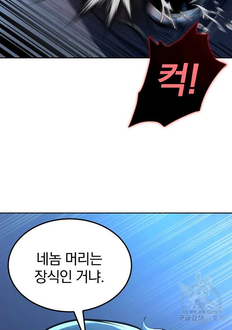 회귀한 아포칼립스의 폭군 2화 45