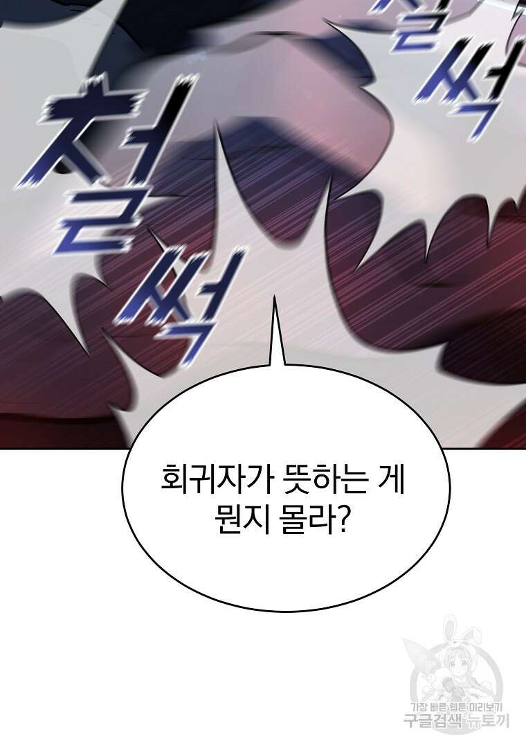 회귀한 아포칼립스의 폭군 2화 47