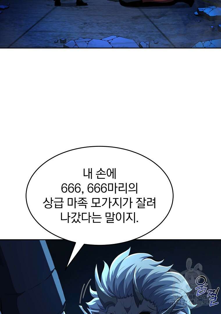 회귀한 아포칼립스의 폭군 2화 49