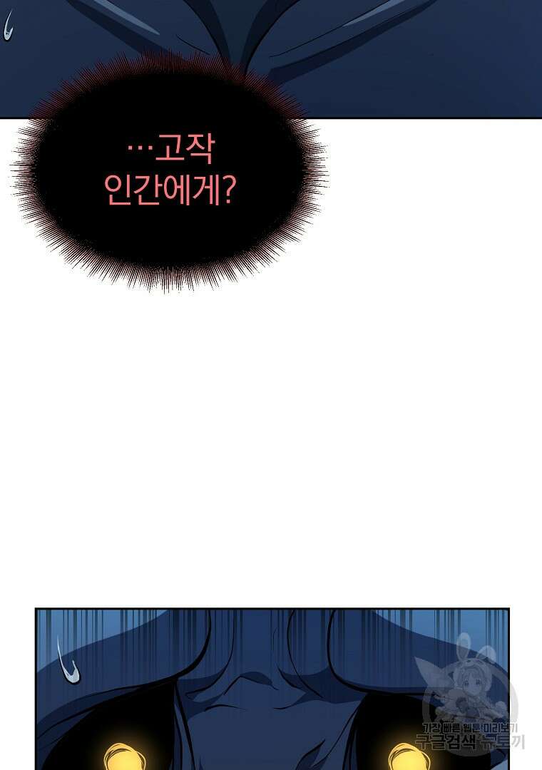 회귀한 아포칼립스의 폭군 2화 52