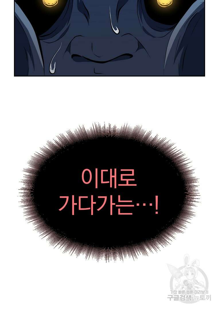 회귀한 아포칼립스의 폭군 2화 53