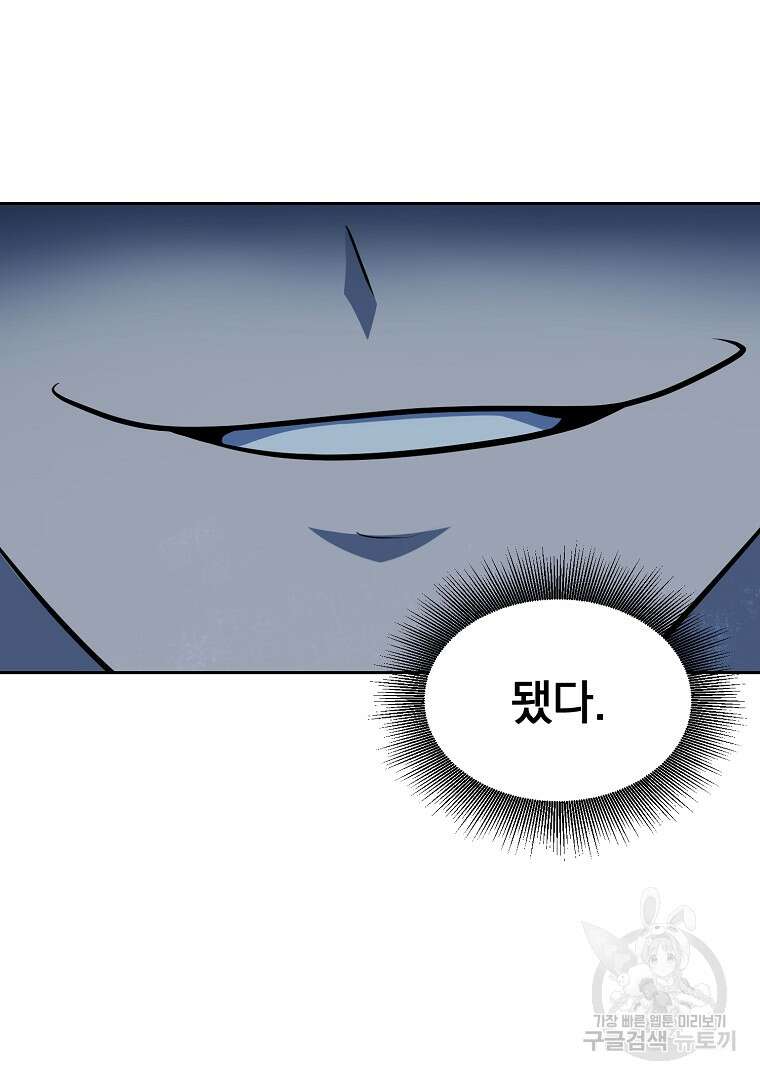 회귀한 아포칼립스의 폭군 2화 56