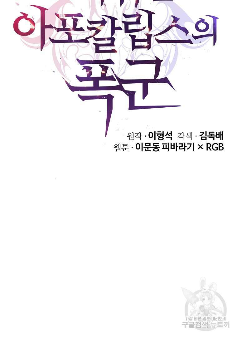 회귀한 아포칼립스의 폭군 2화 58