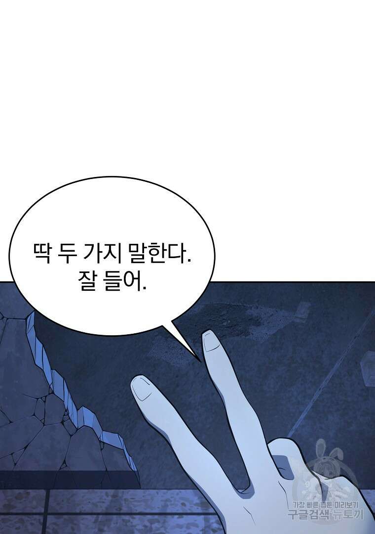 회귀한 아포칼립스의 폭군 2화 59