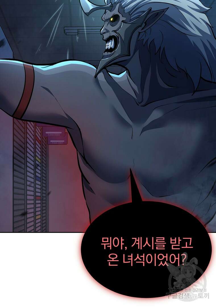 회귀한 아포칼립스의 폭군 2화 7