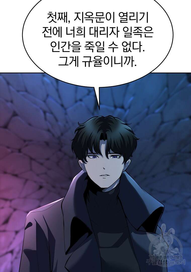 회귀한 아포칼립스의 폭군 2화 61