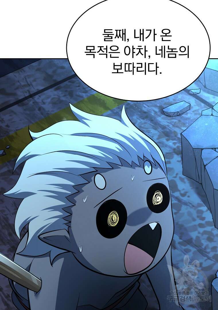 회귀한 아포칼립스의 폭군 2화 63