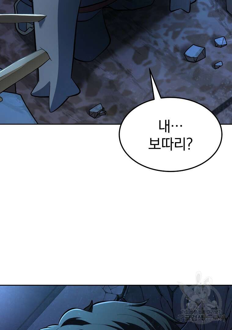 회귀한 아포칼립스의 폭군 2화 64