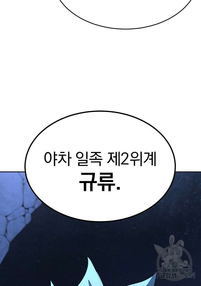 회귀한 아포칼립스의 폭군 2화 66