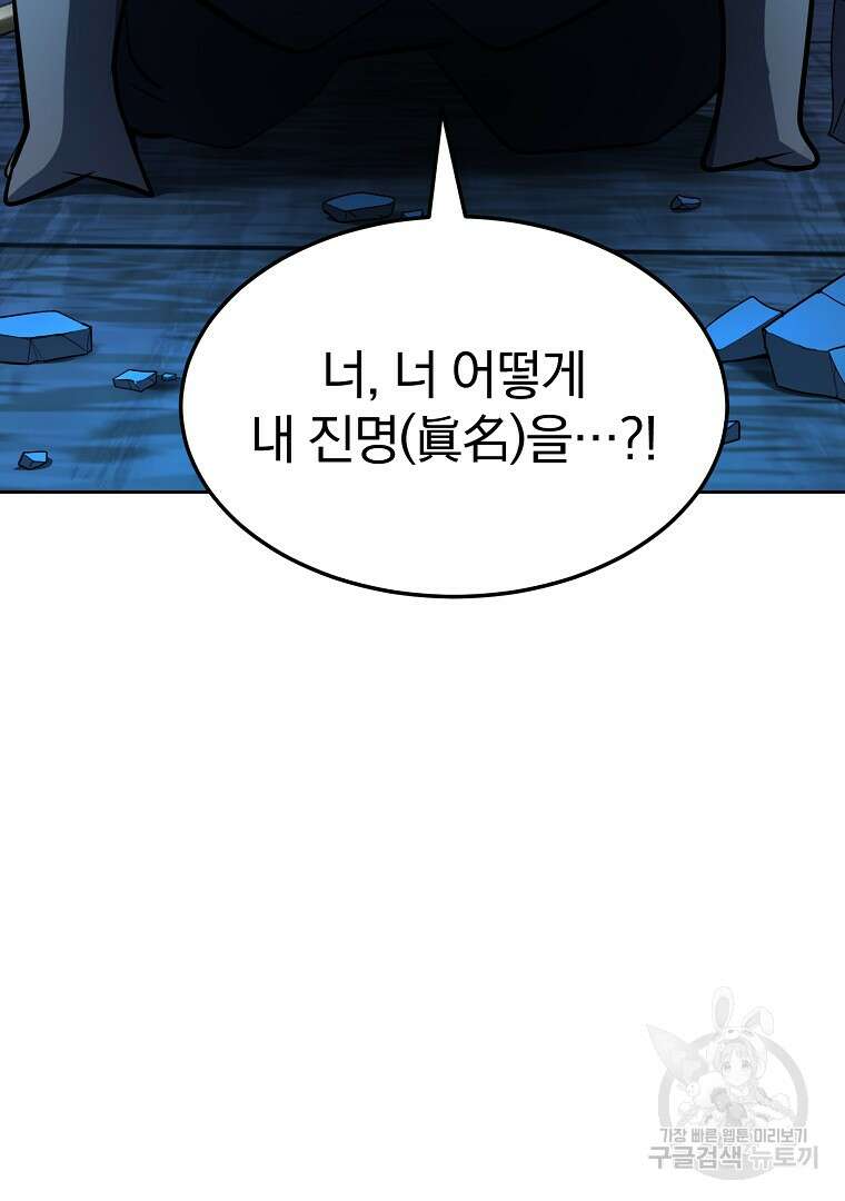 회귀한 아포칼립스의 폭군 2화 68